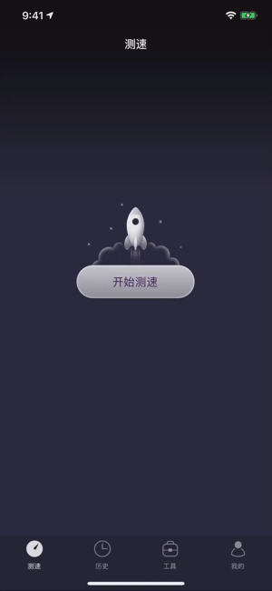 测网速iPhone版截图1