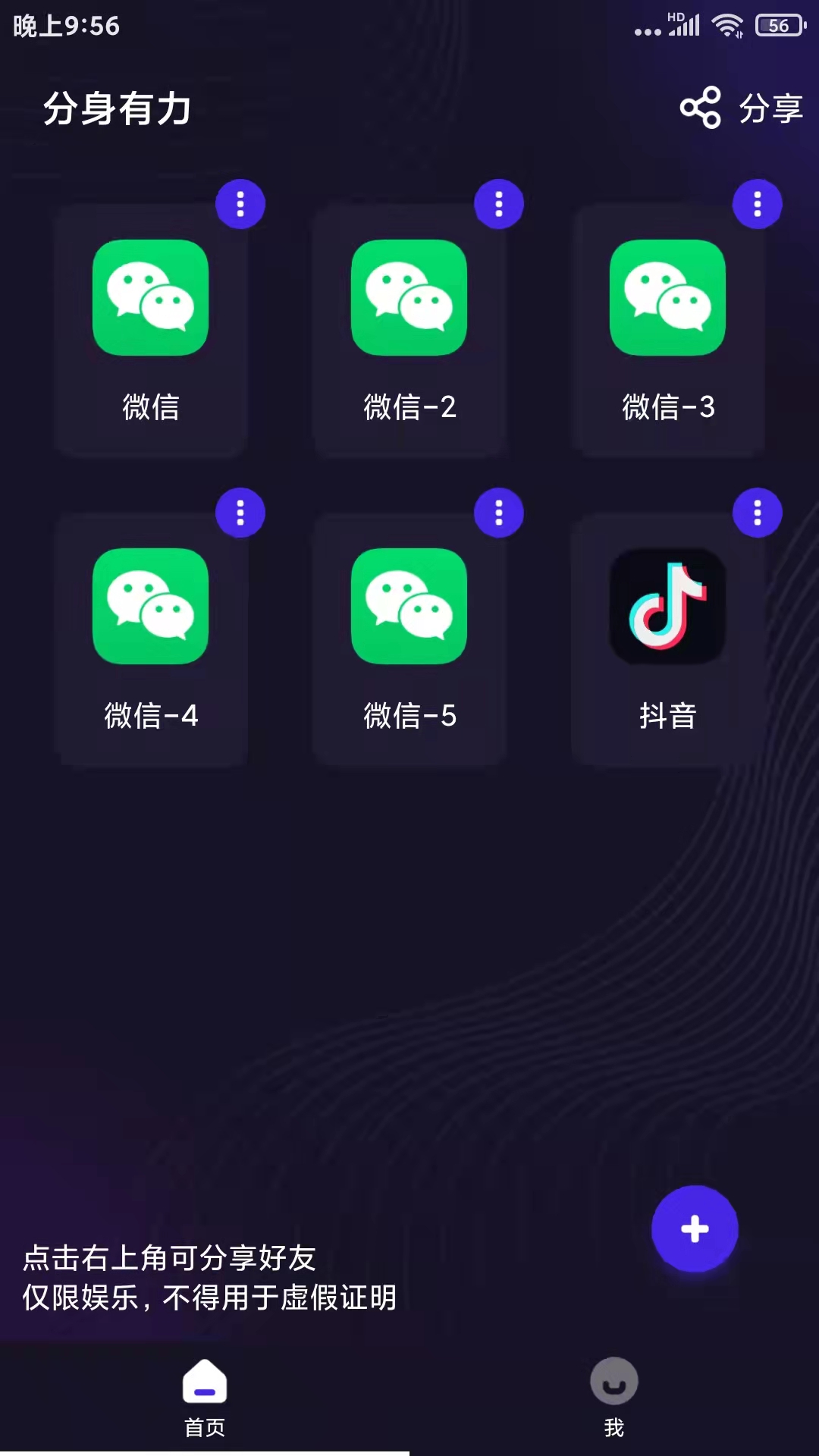 分身有力鸿蒙版截图2