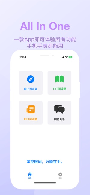 腕能App:腕上txt小说 腕上rss 腕上视频 腕上浏览器iPhone版截图1