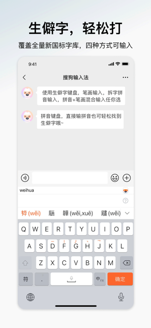 搜狗输入法iPhone版截图5