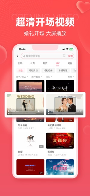 婚贝请柬iPhone版截图2