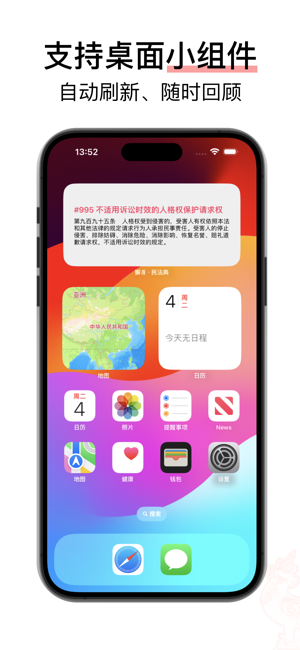 獬豸 · 民法典iPhone版截图2