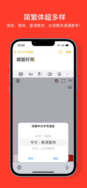 中文手写输入法iPhone版截图5