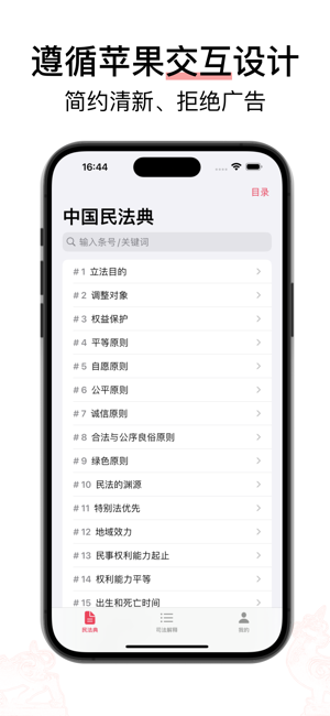 獬豸 · 民法典iPhone版截图3