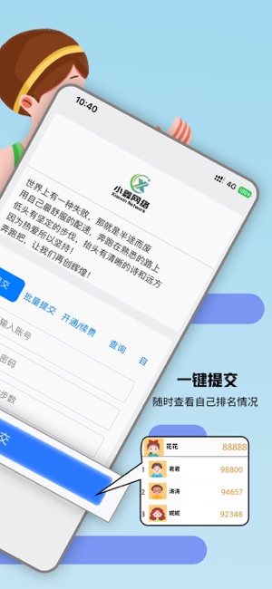 小鑫网络运动iPhone版截图3