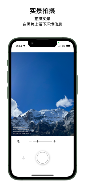 海拔指南针iPhone版截图2