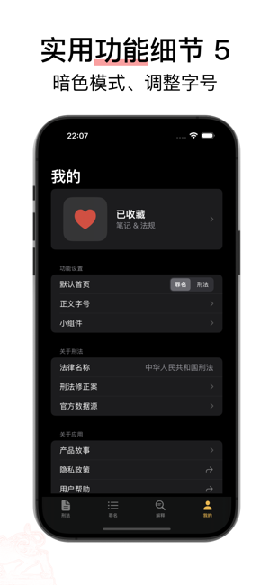 章法 · 很刑iPhone版截图9