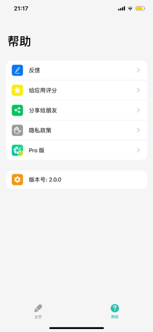 不折叠输入法iPhone版截图4