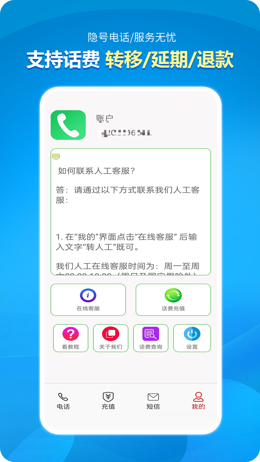 隐号电话截图4