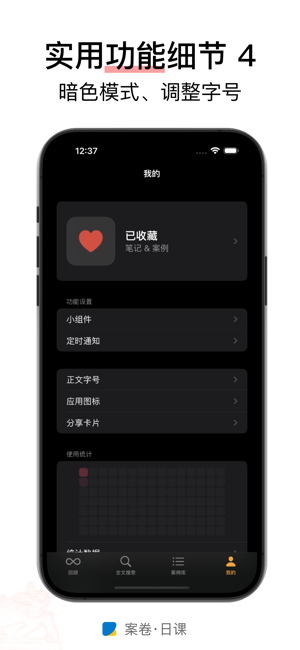 案卷 · 日课iPhone版截图8