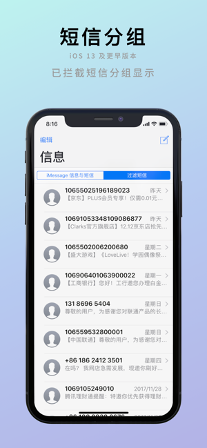 熊猫吃短信iPhone版截图5