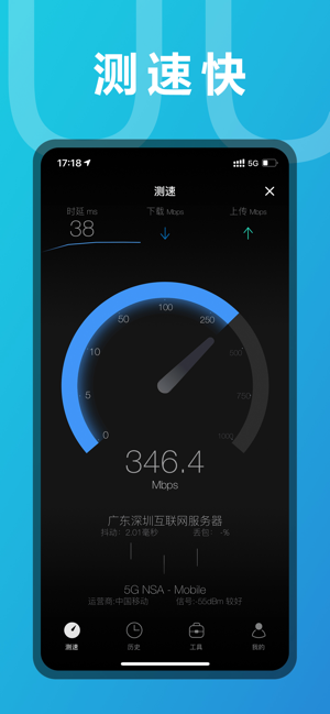 测网速iPhone版截图2