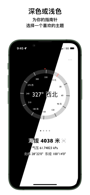 海拔指南针iPhone版截图1