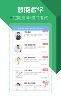 医学技术技师考试宝典截图2