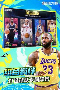 NBA篮球大师鸿蒙版截图4