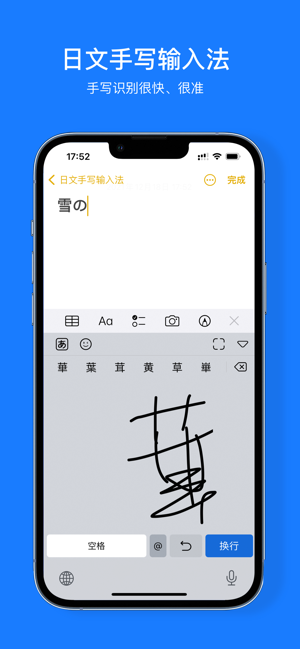 日语手写输入法iPhone版截图4