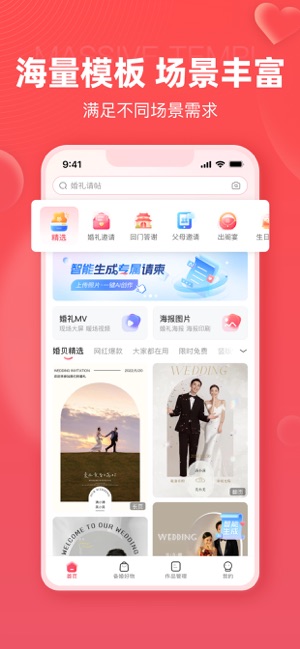 婚贝请柬iPhone版截图1