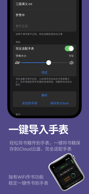 腕阅读iPhone版截图4