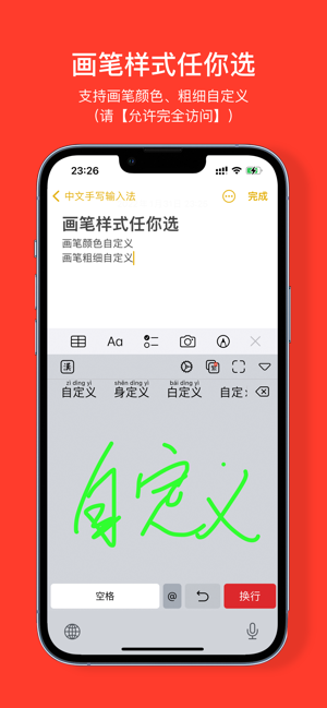 中文手写输入法iPhone版截图3