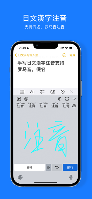 日语手写输入法iPhone版截图2