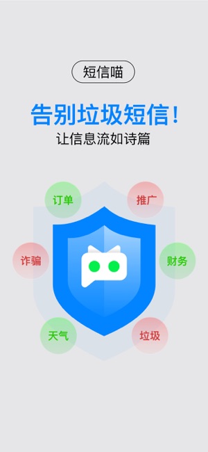 短信喵iPhone版截图1