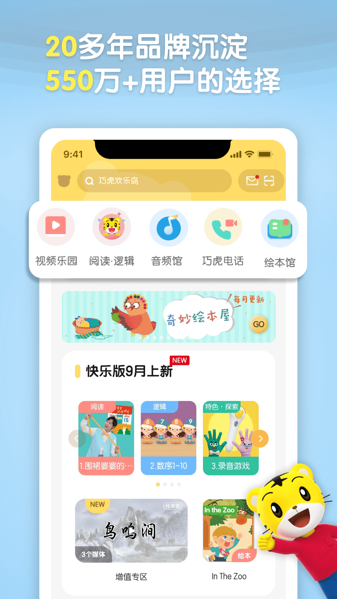 巧虎官方鸿蒙版截图1