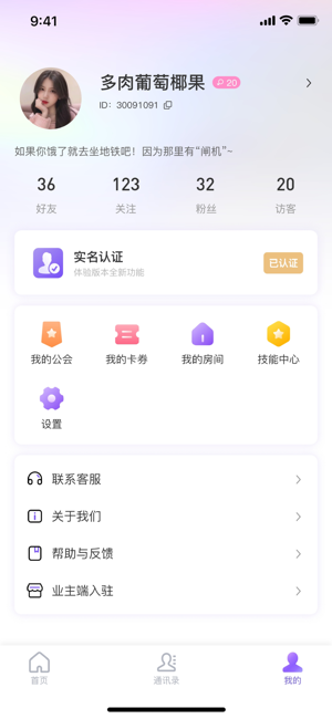 悦通行iPhone版截图3