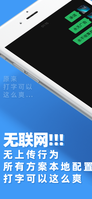 iRime输入法iPhone版截图1