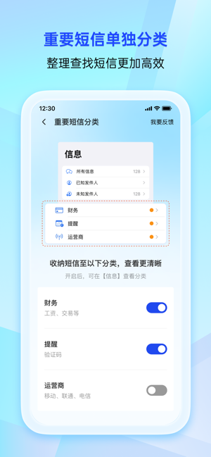 腾讯手机管家iPhone版截图4