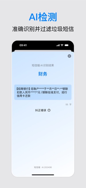 短信喵iPhone版截图3