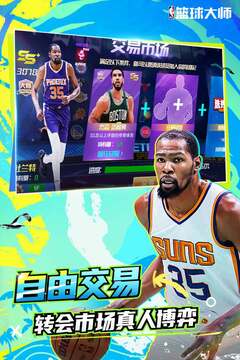 NBA篮球大师鸿蒙版截图5