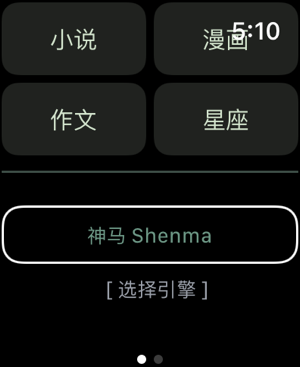 手表浏览器iPhone版截图5