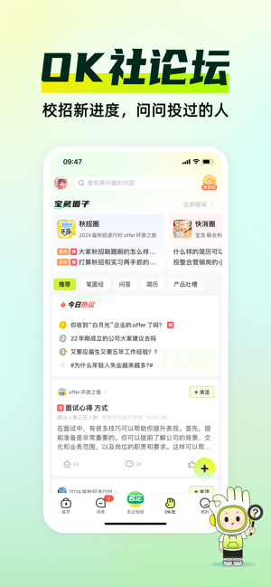 应届生求职iPhone版截图3