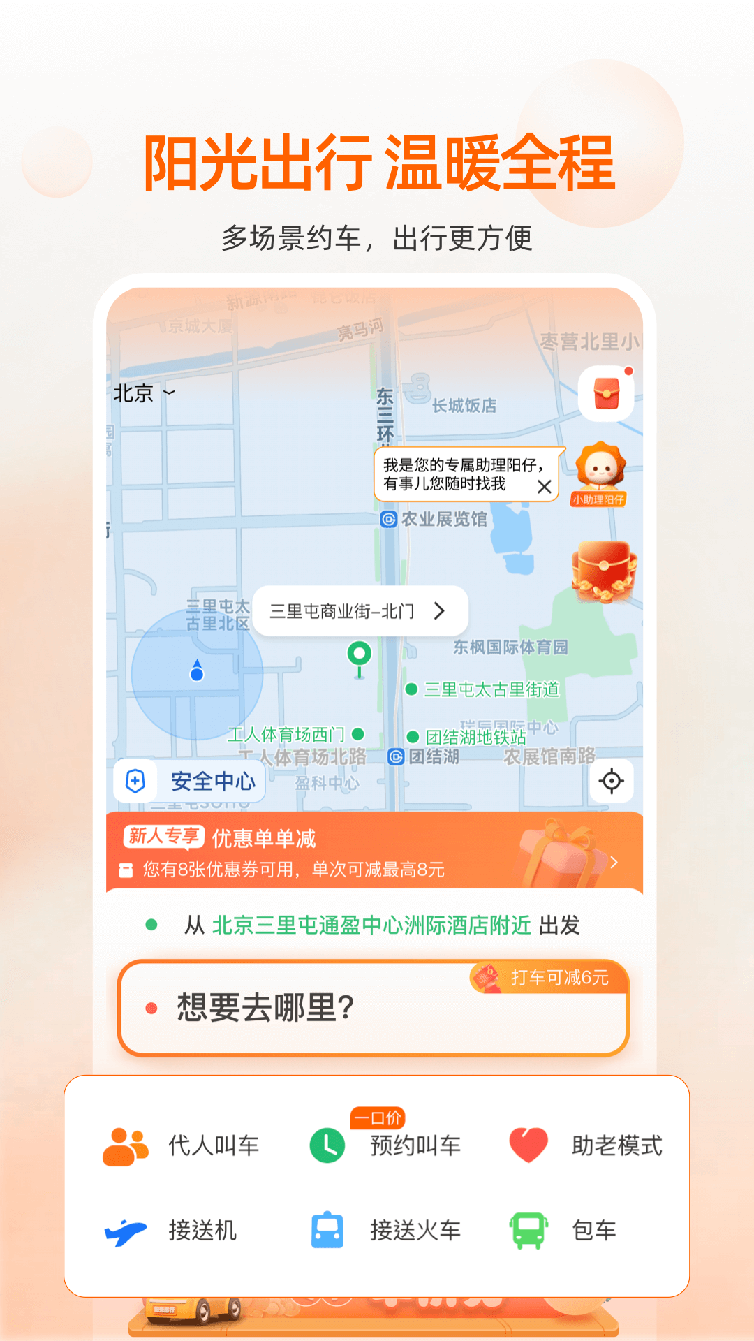 阳光出行鸿蒙版截图2