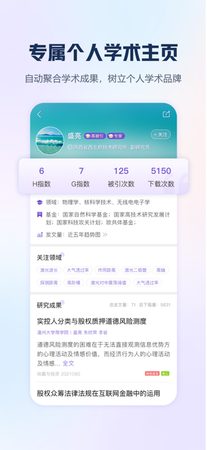 手机知网iPhone版截图5