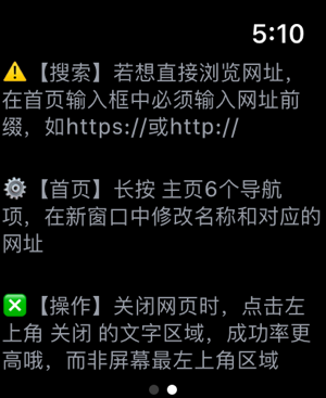 手表浏览器iPhone版截图7