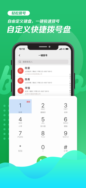 轻松拨号iPhone版截图5