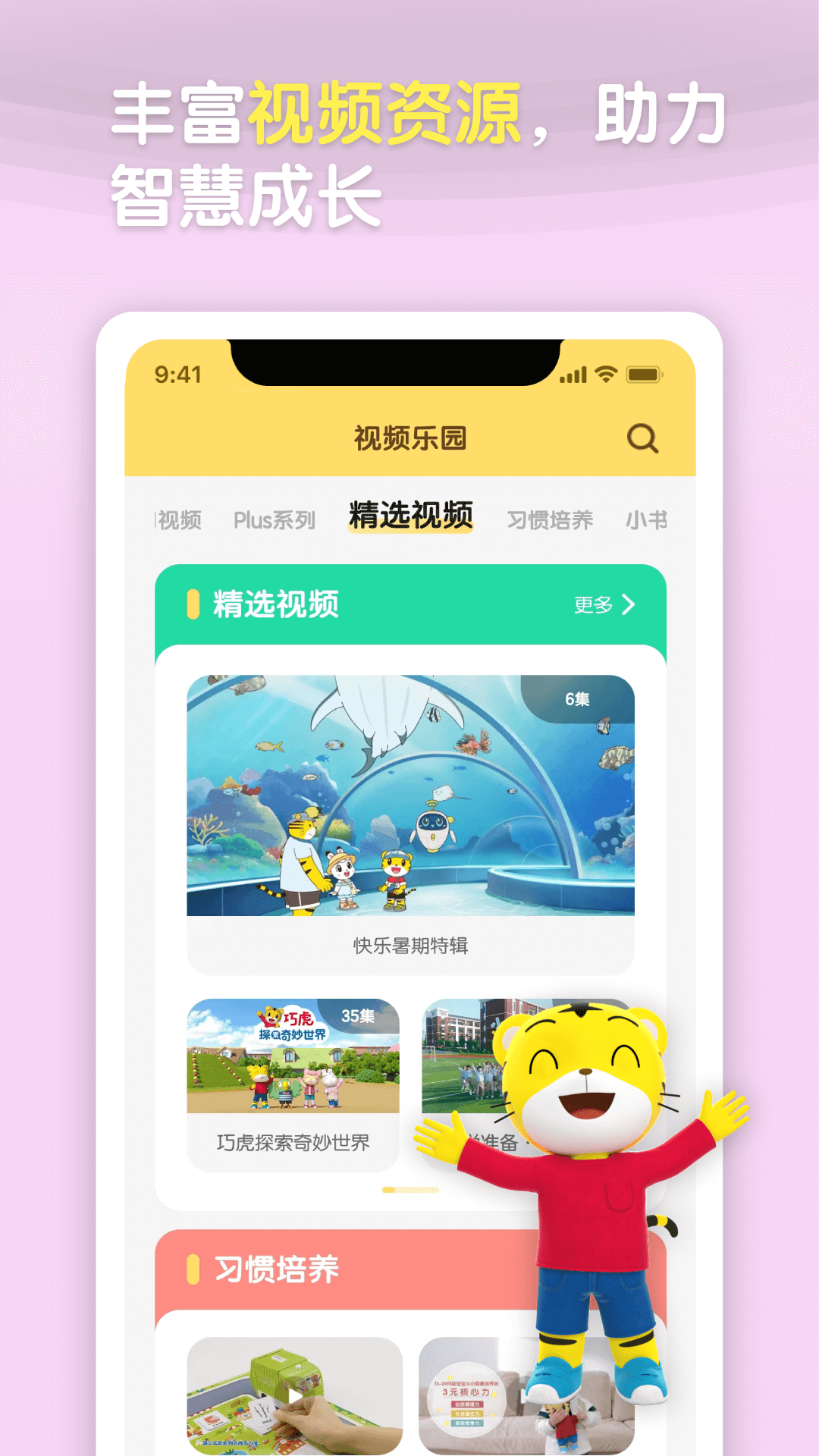 巧虎官方鸿蒙版截图2