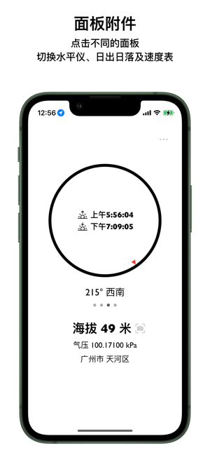 海拔指南针iPhone版截图3