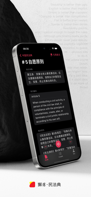 獬豸 · 民法典iPhone版截图1