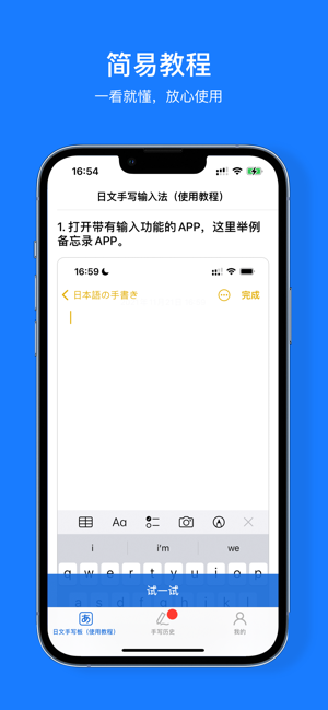 日语手写输入法iPhone版截图7