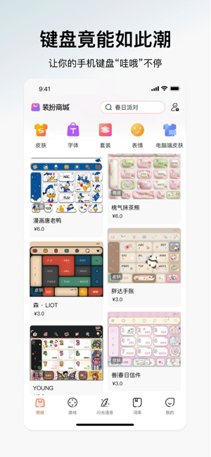 搜狗输入法iPhone版截图1