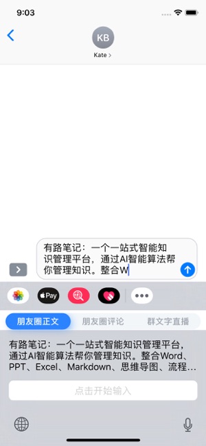 不折叠输入法iPhone版截图5