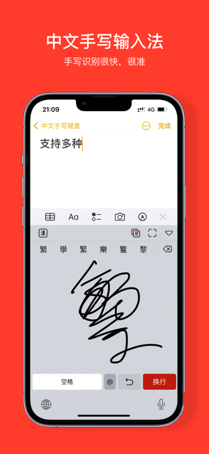 中文手写输入法iPhone版截图2