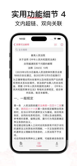 獬豸 · 民法典iPhone版截图9