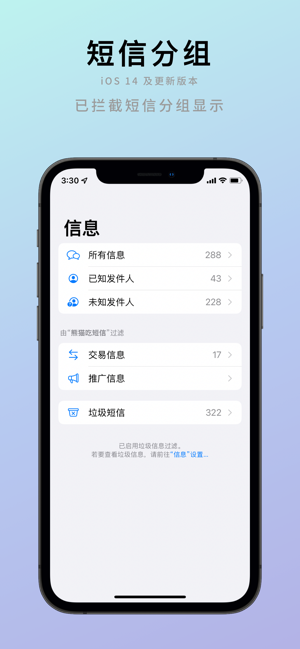 熊猫吃短信iPhone版截图4