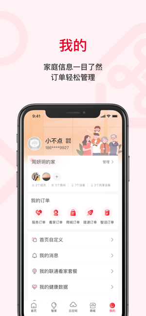 联通智家iPhone版截图5