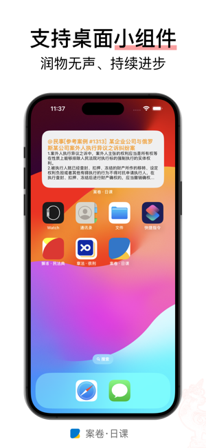 案卷 · 日课iPhone版截图1