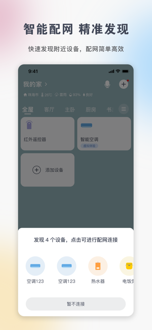 格力+iPhone版截图2