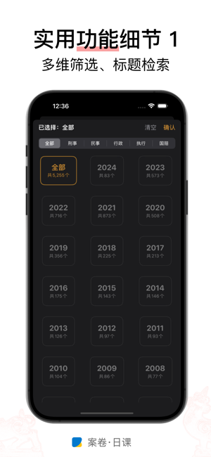 案卷 · 日课iPhone版截图5